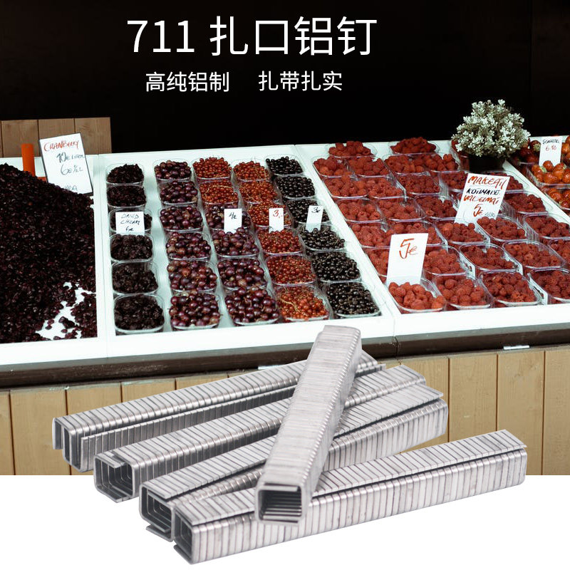 711铝钉机扎口机铝钉超市专用封口钉U型u形钉子封口机 铝订机铝订