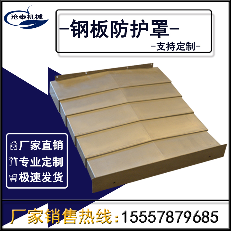 加工中心钢板防护罩850E数控机床镗铣床不锈钢伸缩护板钣金1060