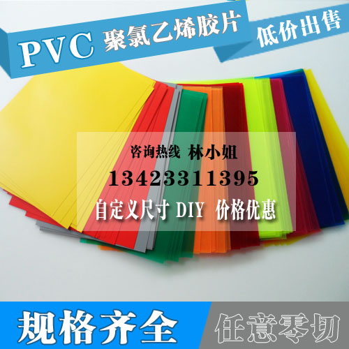 彩色半透明PVC片 红色 蓝色PVC胶片  PVC塑料板 高透明 塑料薄片
