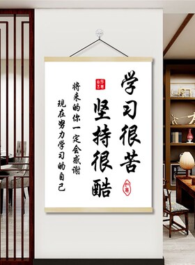 书房卧室励志标语实木挂轴挂画卷轴画学习学校教室励志书法装饰画