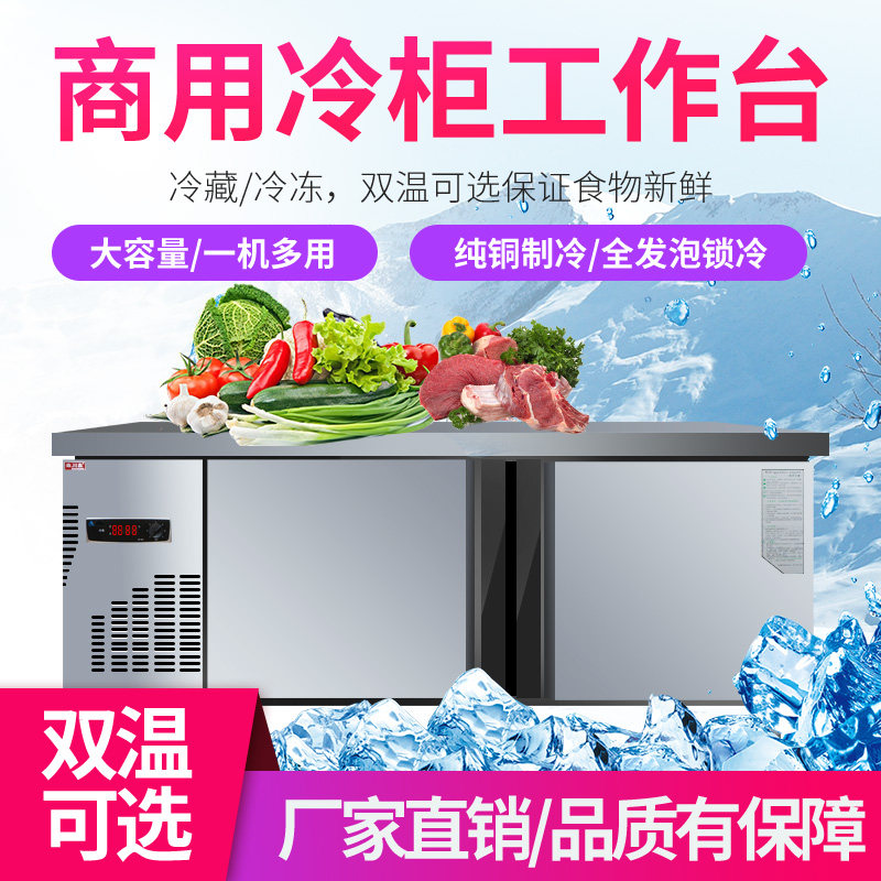 淼奶茶川鑫冷藏操商用冰箱冷冻保鲜柜平冷工作台冷柜厨房大冰柜