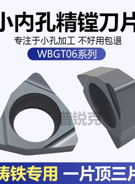 小内孔桃形精车镗孔数控刀片WBGT060104L-F灰口球墨铸铁专用K5115