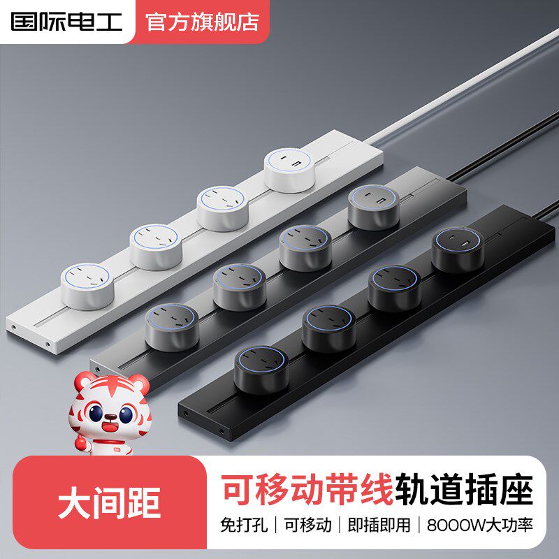 家用可移动带线轨道插座滑轨排插厨房餐边柜导轨明装电源插线板