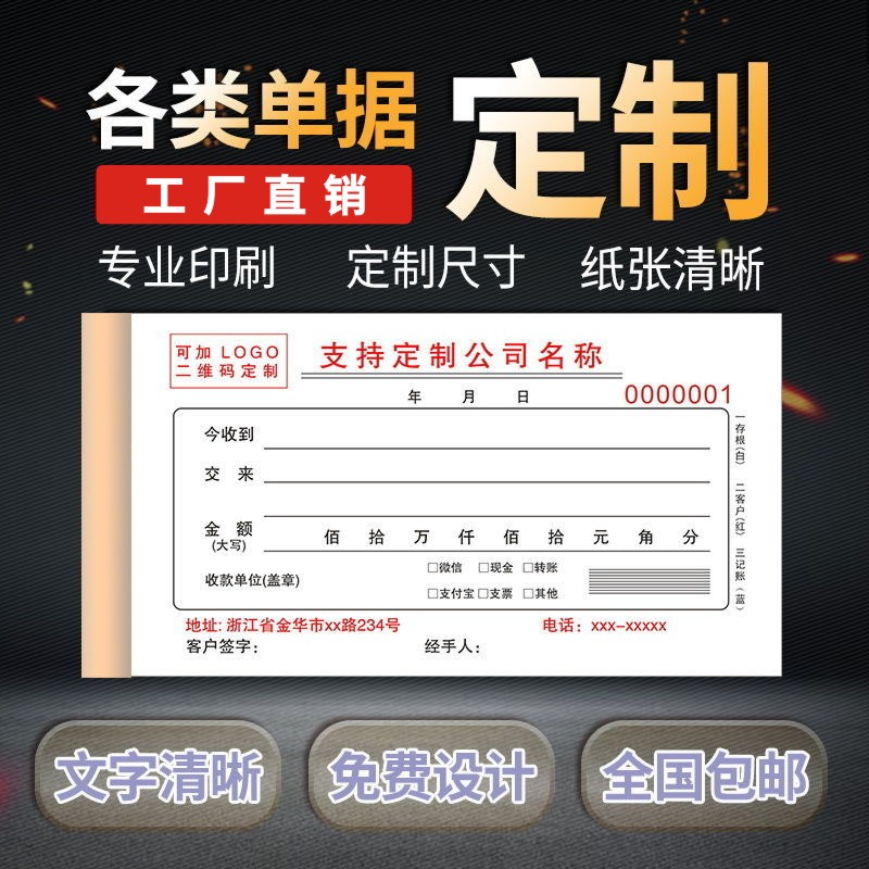 送货单收据定制三联定做二联单据收据订制销货销售清单开单本票据