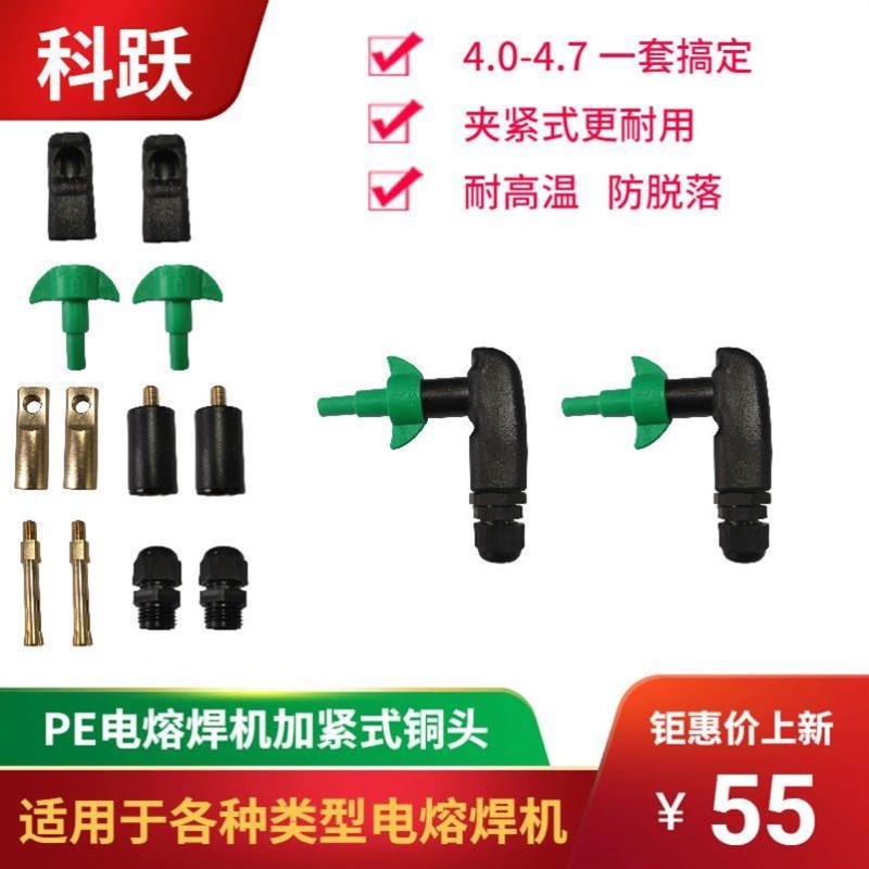优质PE电熔焊机铜头电熔头子PE电熔机配件通用款夹紧式铜头电容机