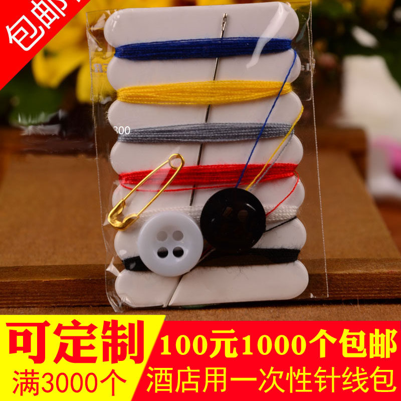酒店用的小针线包便携套装宾馆客房专用一次性用品定制民宿针线盒