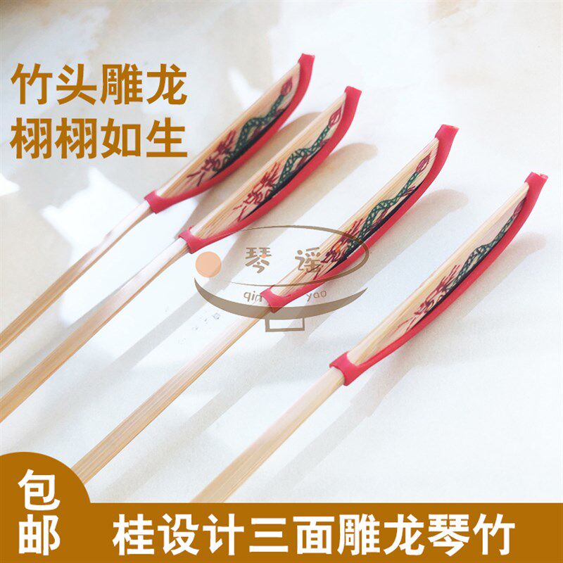 桂习礼设计三面雕龙飞龙琴竹/扬琴琴竹琴仟琴键子皮管乳胶免邮