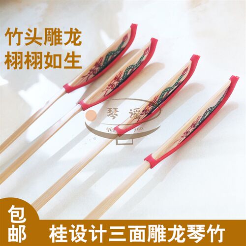 桂习礼设计三面雕龙飞龙琴竹/扬琴琴竹琴仟琴键子皮管乳胶免邮