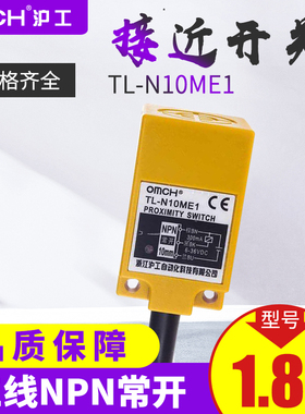 沪工角柱方形电感式接近开关TL-N10ME1 直流三线NPN常开传感器24V