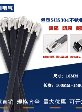 包塑扎带黑色304不锈钢16MM电缆扎带船用防腐蚀耐高温低温绑带
