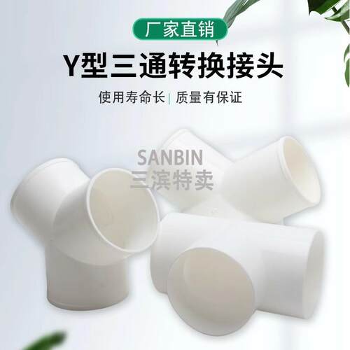 异径变径风机三通塑料75 110排风扇换气烟管排y斜接头U型三通叉行