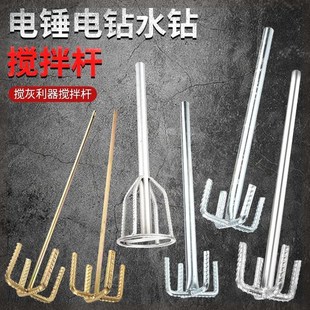 水钻搅灰杆宝塔搅拌杆水泥混凝土腻子油漆瓦工拌灰神器砂浆搅拌杆
