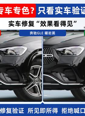 奔驰gle450补漆笔gle350自喷漆曜岩黑蓝色银灰色白色黑色车漆修复
