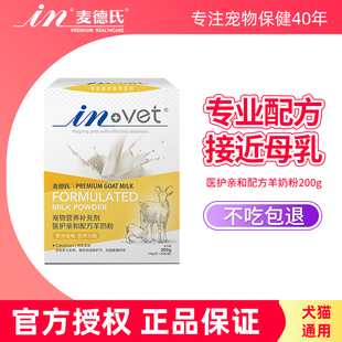 麦德氏医护亲和羊奶粉200g呵护狗狗泰迪幼犬英短幼猫咪营养补钙
