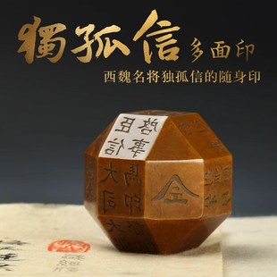 独孤信印章文创 多面印将军印黄铜镇纸镇尺书法压纸创意金属实心