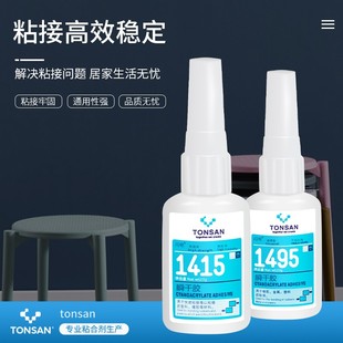 可赛新1401 1406 1495  1496胶水 瞬间胶快干胶万能胶强力胶 20g