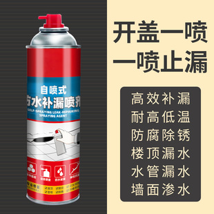 屋顶防水补漏喷剂房顶楼顶防晒喷雾材料外墙自喷式防漏神器涂料胶