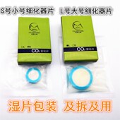 牧梵镜面湿片不锈钢细化器内置细化器二氧化碳扩散器CO2细化器片