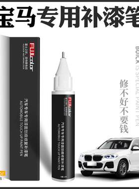 宝马3系补漆笔原厂炭黑矿石雪山白蓝色新宝马1系5系525li车漆神器