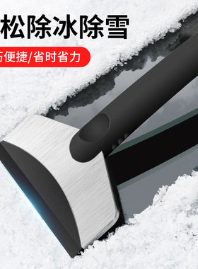 汽车用除雪铲工具车窗除冰除霜刷扫雪神器不锈钢刮雪板冬季清雪推
