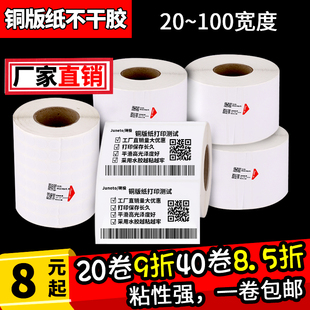 砖投铜版纸标签打印机纸30-100*19 20 25 32 40 50 60 70 80 90 1