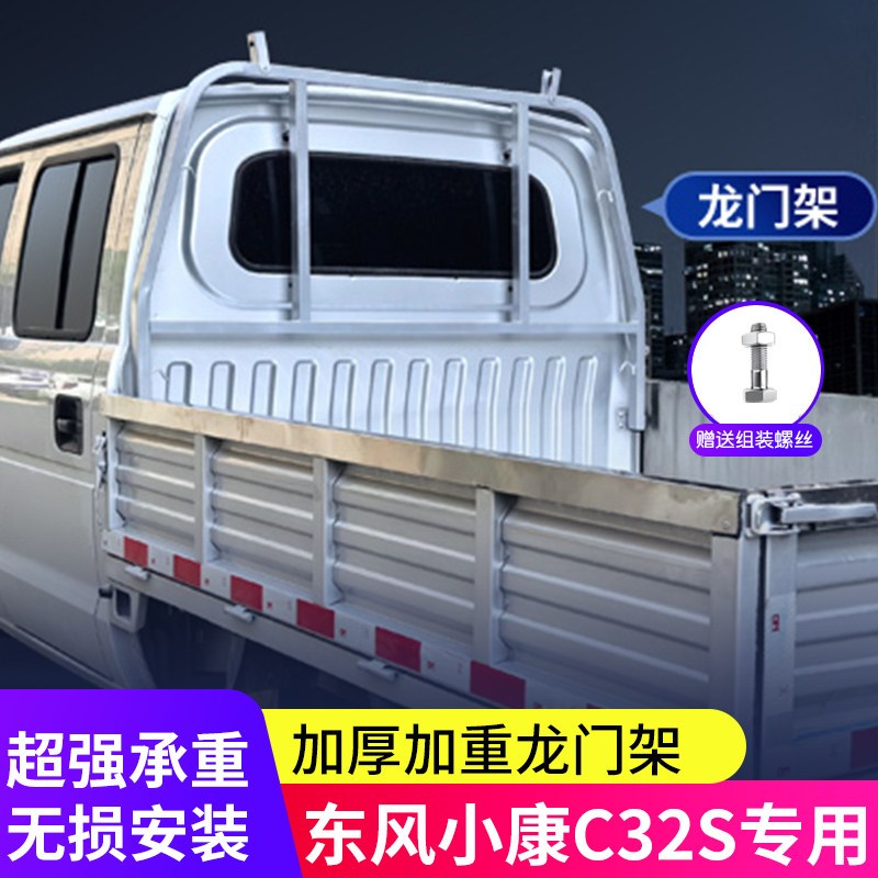 东风小康C32S龙门架护栏前货架汽车配件改装加固驾驶室保护架防护