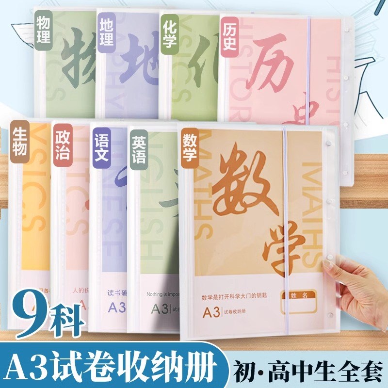 A3科目试卷收纳袋初中生专用试卷整理神器夹大容量科目分类试卷袋