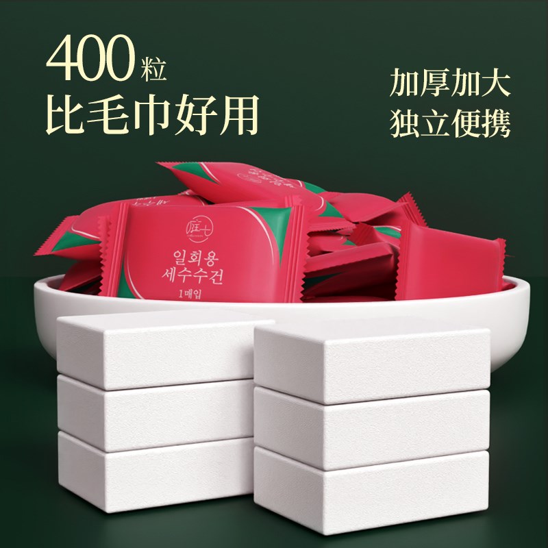【400粒】庭七压缩毛巾一次性洗脸巾加厚加大旅行出差酒店独立装