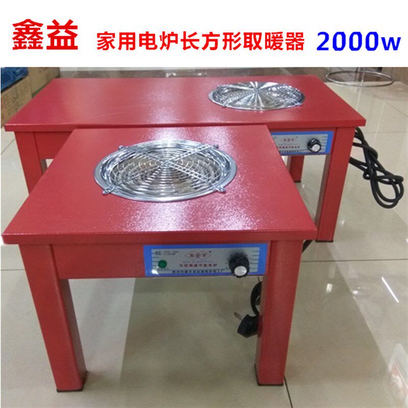 包邮高脚无极家用调温电炉可控调温小方桌烤火炉取暖器2000W