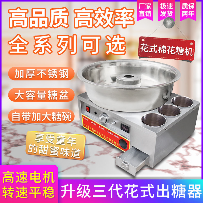 花式棉花糖机电动彩色商用摆摊拉丝手动商用摆摊户外棉花糖制作机