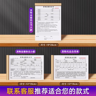 【加厚升级大本】货物运输单三联水运物流托运票据发运送货发货开