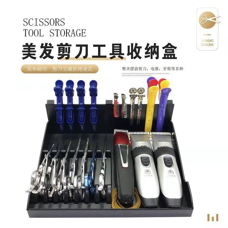 美发剪刀插座盒 理发店发型师高档防滑便捷剪刀收纳盒桌面工具架