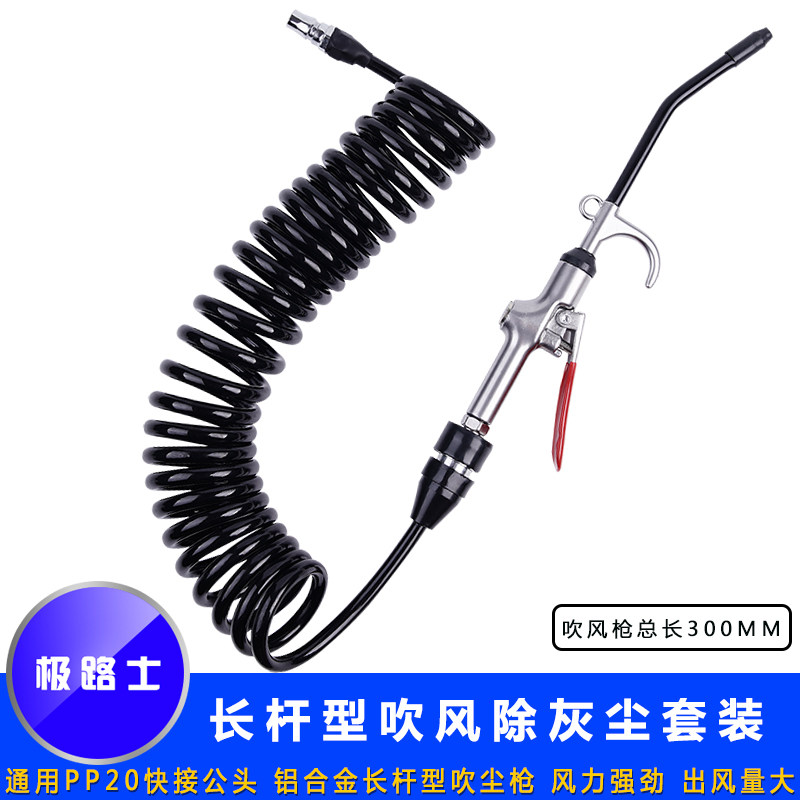 货车储气筒吹灰尘套装 空气滤芯吹灰尘 驾驶室吹灰尘轮胎充气PU管