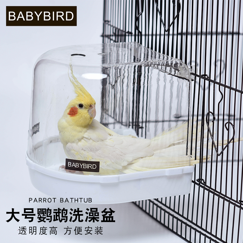 鸟用洗澡盒浴盆小鸟洗澡器八哥玄凤牡丹虎皮鹦鹉用品玩具大号神器