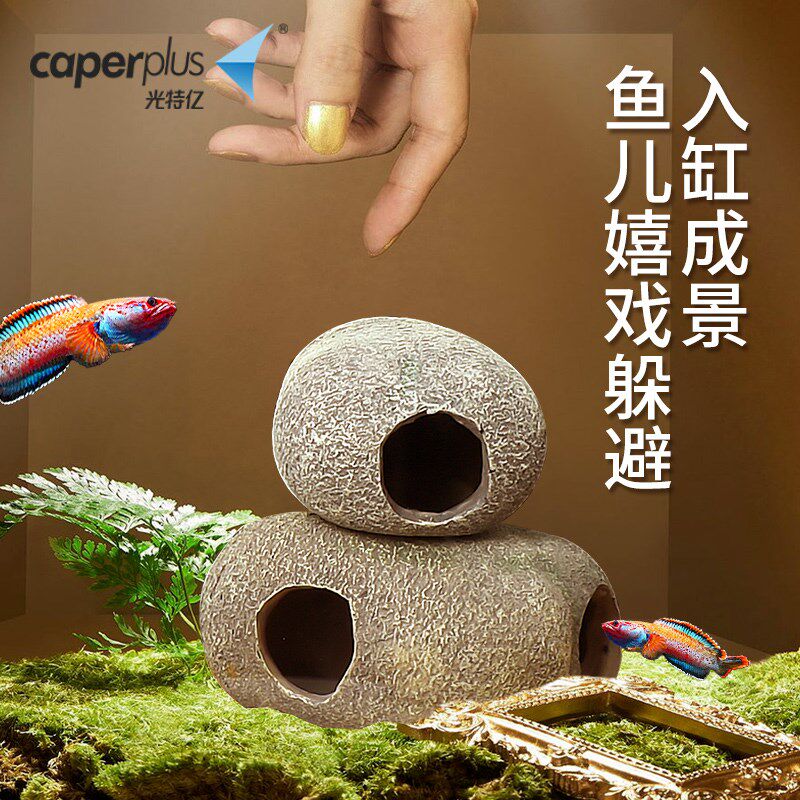 光特亿鱼缸造景石摆件陶瓷三湖慈鲷石头繁殖罐虾屋虾窝虾罐躲避洞