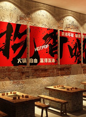 网红市井风格火锅破店墙面装饰氛围布置创意烧烤复古餐饮海报画