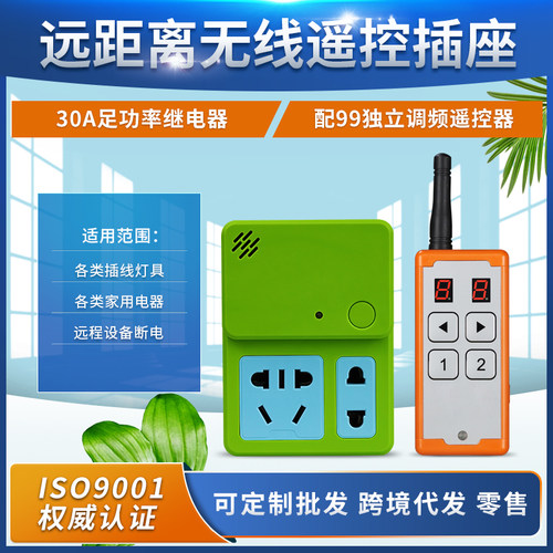 无线遥控插座开灯具220V智能家居免布线家用水泵电源+99频率遥控