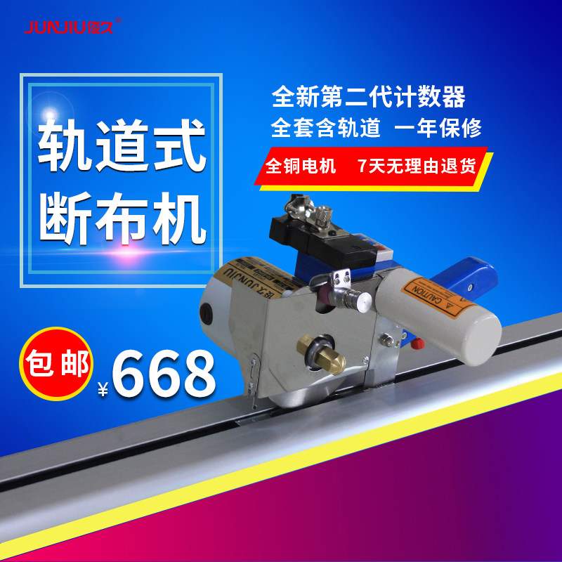 俊久牌断布机全套是切布裁断省布裁剪裁布机电剪刀轨道式裁剪神器