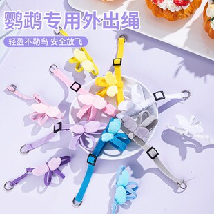 鸟用鹦鹉放飞绳玄凤虎皮牡丹牵引绳飞行外出背带遛鸟神器用品玩具