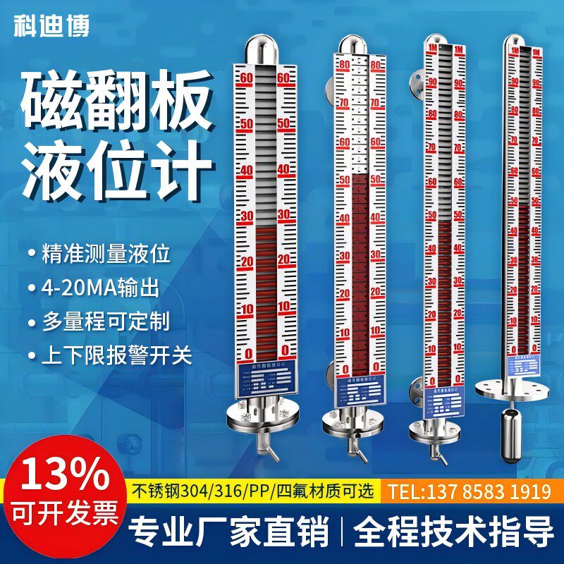 磁翻板液位计304不锈钢耐高温锅炉水位计液位水位显示器带远传