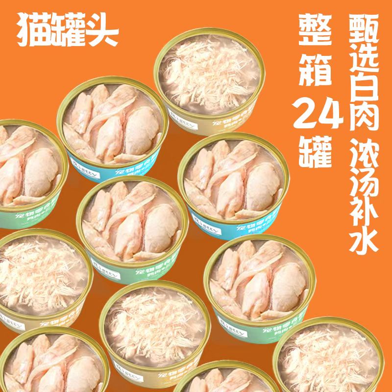 猫罐头主食罐补充营养增肥发腮猫咪零食幼猫成猫湿粮猫条24罐整箱