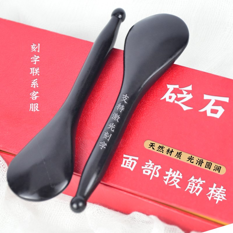 天然砭石刮痧板穴位点按工具按摩面部脸眼部拨筋棒头疗足疗美容棒