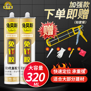 兔贝斯强力免钉胶全能透明玻璃胶防水强力快干强力胶高粘度免打孔