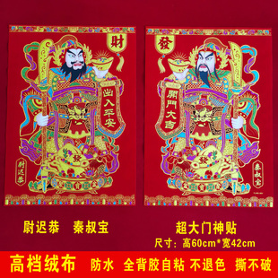 龙年绒布大门神门贴全背胶自粘门神春节大门院门家用尉迟恭秦叔宝