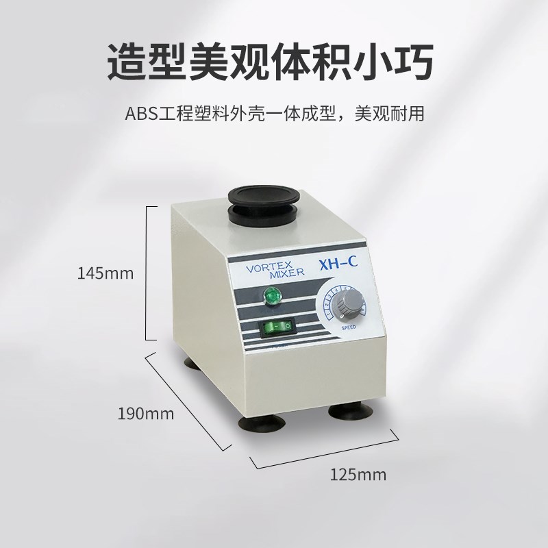 精中实验室旋涡混匀仪小型振荡器液体快速混合无噪音速度可调