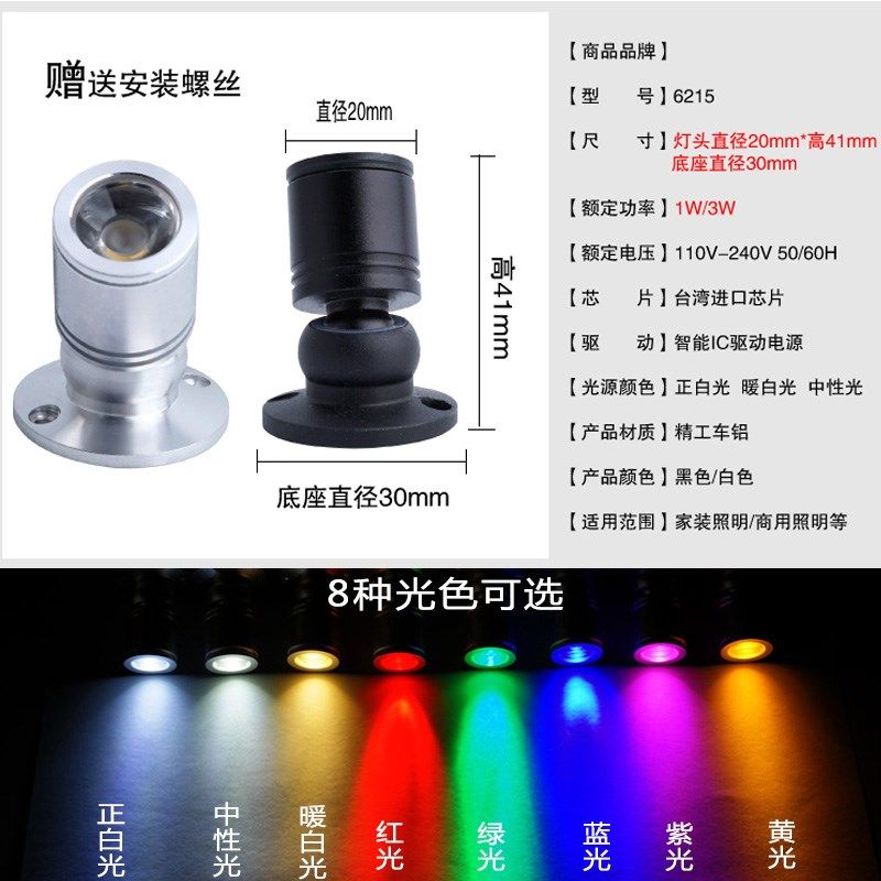 leb微型迷你小射灯1W珠宝展柜灯厨柜台展示灯明装小射灯