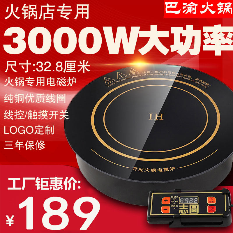 志圆火锅电磁炉圆形商用嵌入式线控触摸大功率3000W328火锅电磁炉