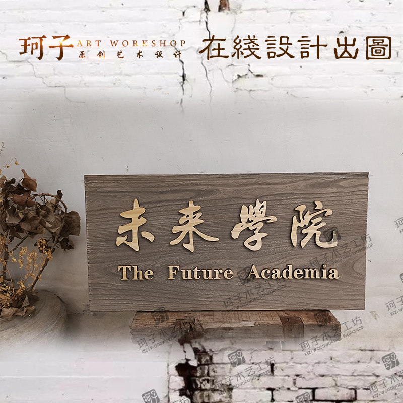 实木发光牌匾定制仿古门头浮雕门牌定做复古别墅民宿饭店国风招牌