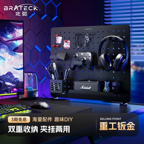 北弧桌面洞洞板置物架夹式电竞配件免打孔电脑收纳桌搭改造APK20
