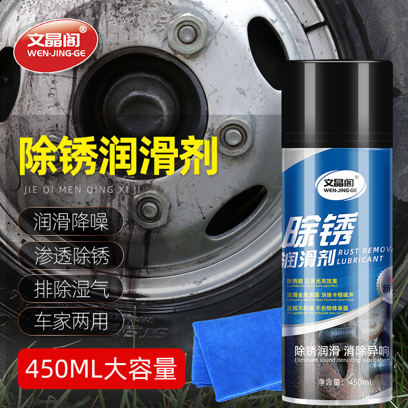 除锈剂防锈润滑剂油金属强力快速清洗螺丝螺栓松动万能去铁锈家用